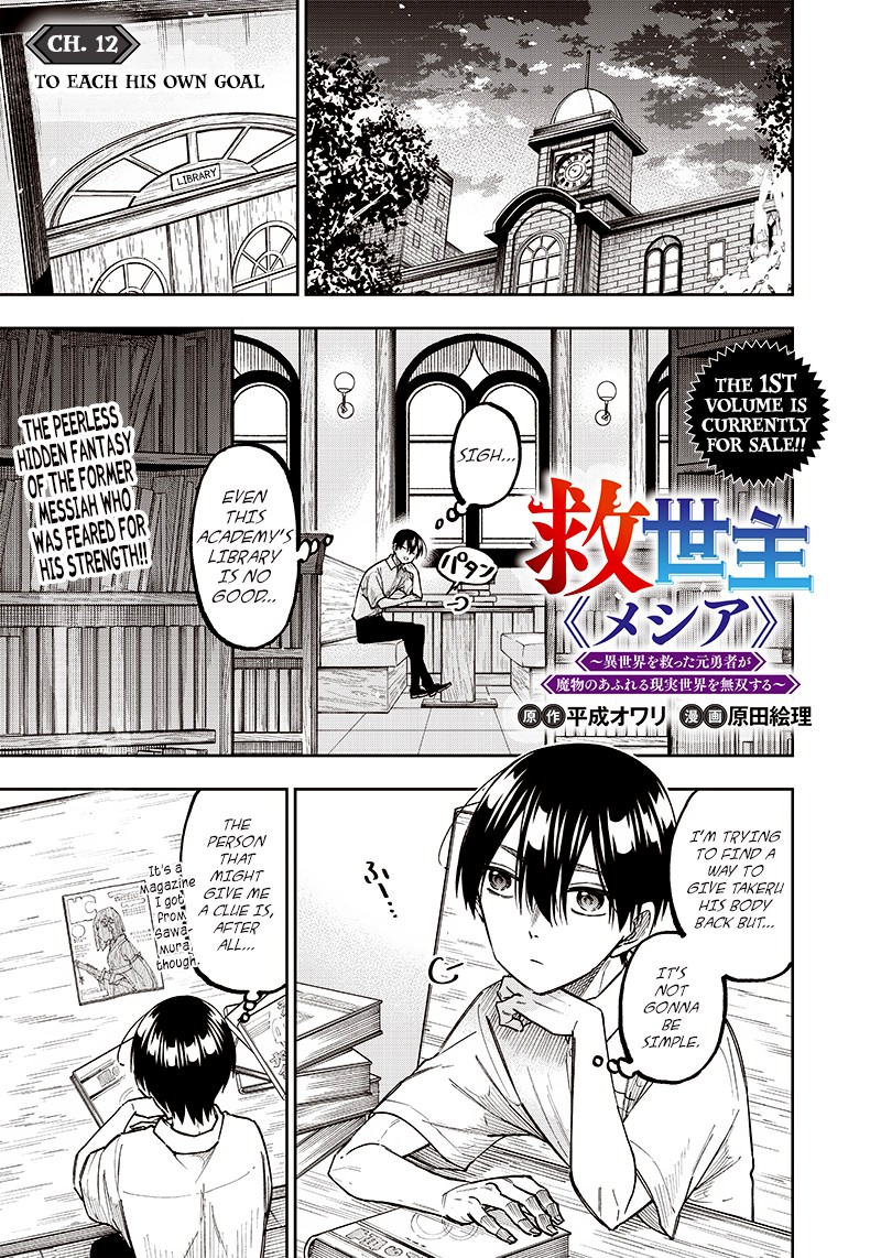 Messiah Isekai O Sukutta Moto Yuusha Ga Mamono No Afureru Genjitsu Sekai O Musou Suru 12 1