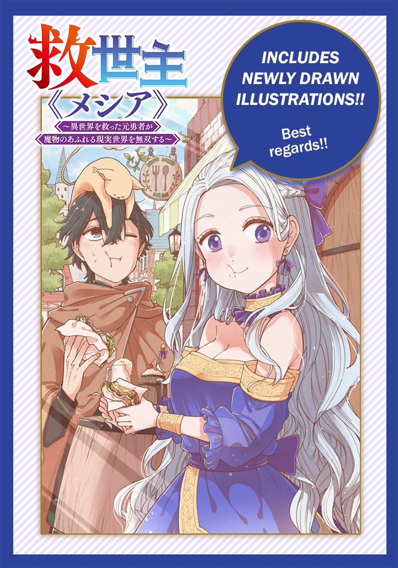 Messiah Isekai O Sukutta Moto Yuusha Ga Mamono No Afureru Genjitsu Sekai O Musou Suru 24 22