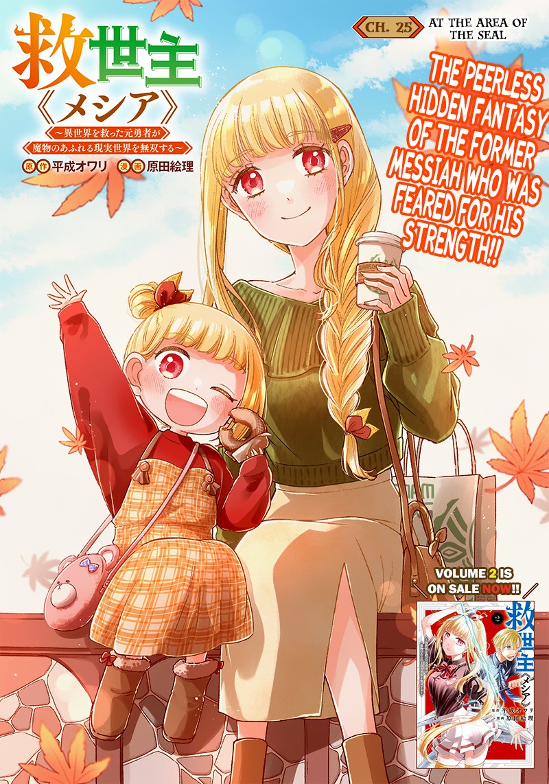 Messiah Isekai O Sukutta Moto Yuusha Ga Mamono No Afureru Genjitsu Sekai O Musou Suru 25 1