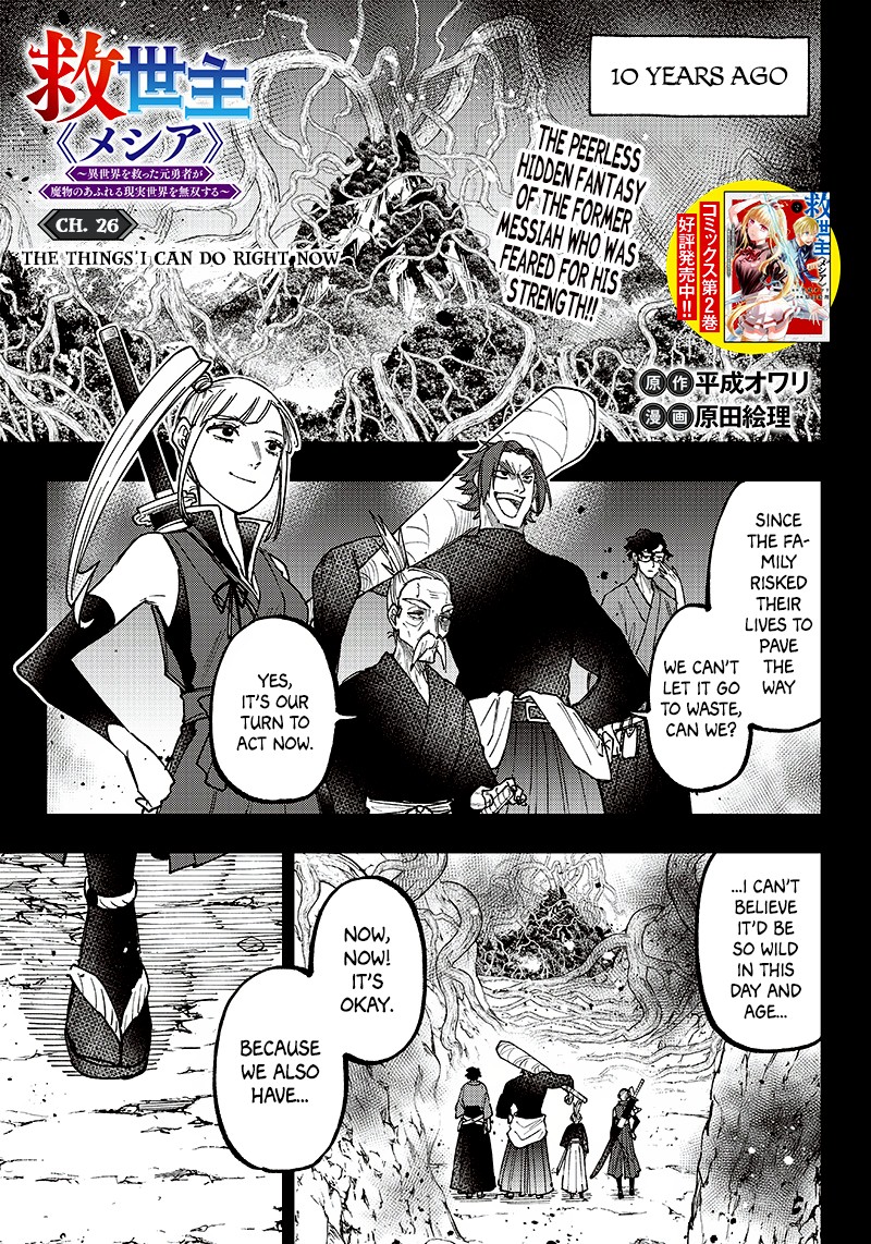 Messiah Isekai O Sukutta Moto Yuusha Ga Mamono No Afureru Genjitsu Sekai O Musou Suru 26 1