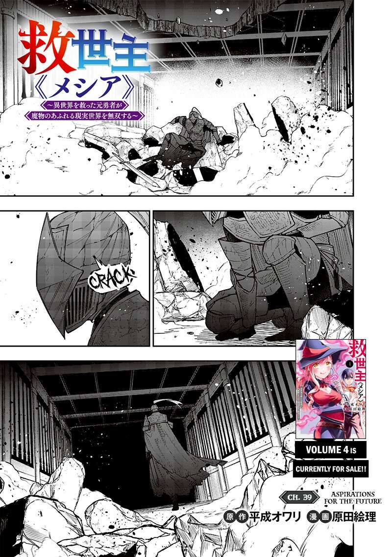 Messiah Isekai O Sukutta Moto Yuusha Ga Mamono No Afureru Genjitsu Sekai O Musou Suru 39 1