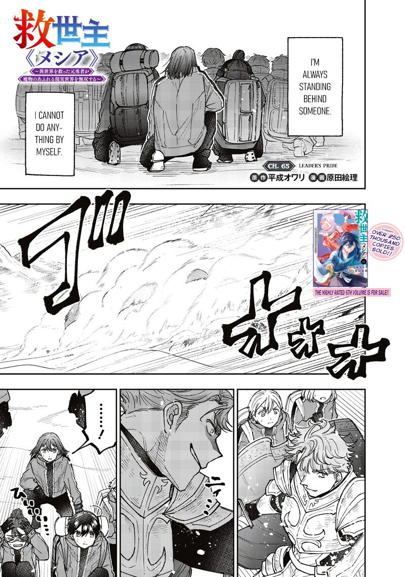 Messiah Isekai O Sukutta Moto Yuusha Ga Mamono No Afureru Genjitsu Sekai O Musou Suru 65 2