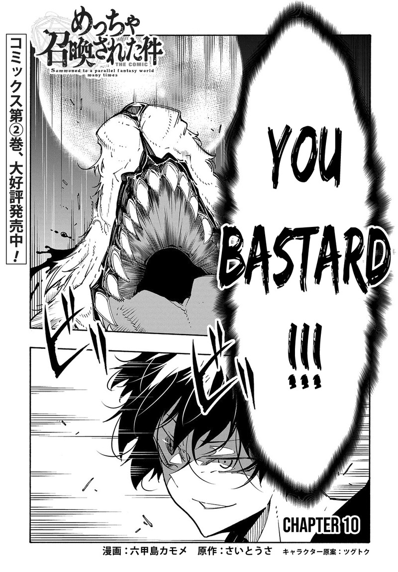 Metcha Shoukan Sareta Ken 10 1