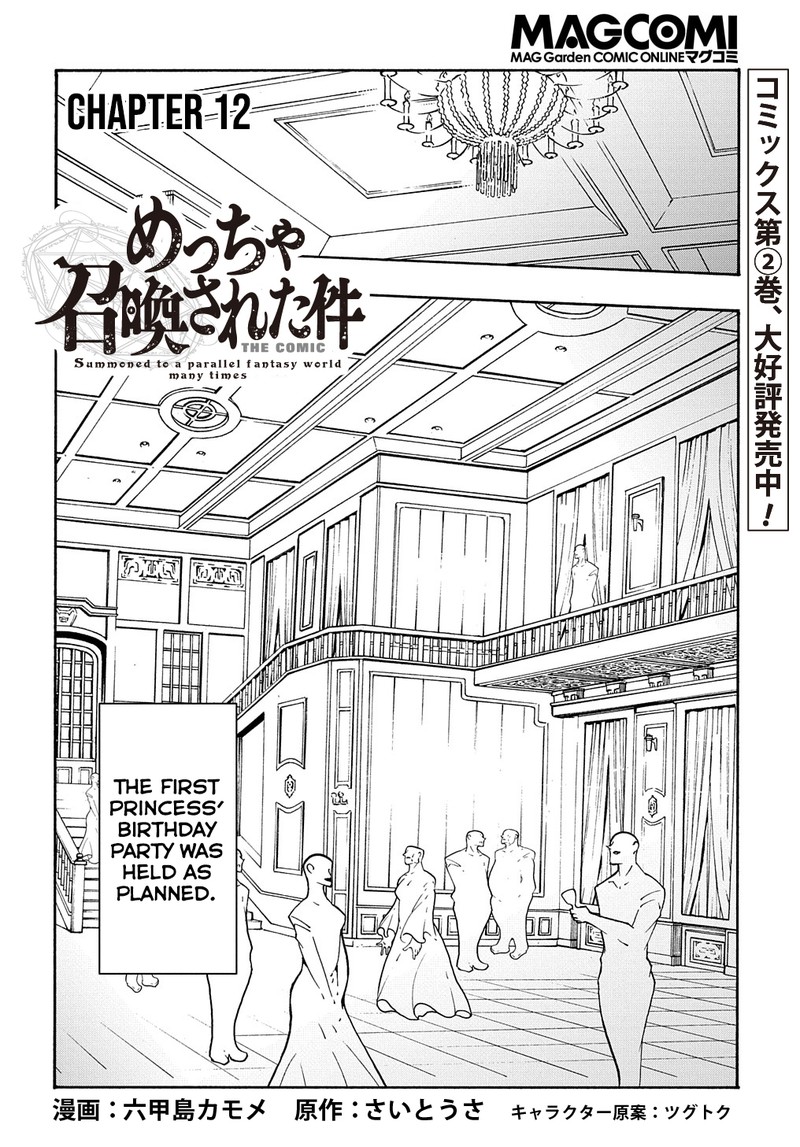 Metcha Shoukan Sareta Ken 12 2