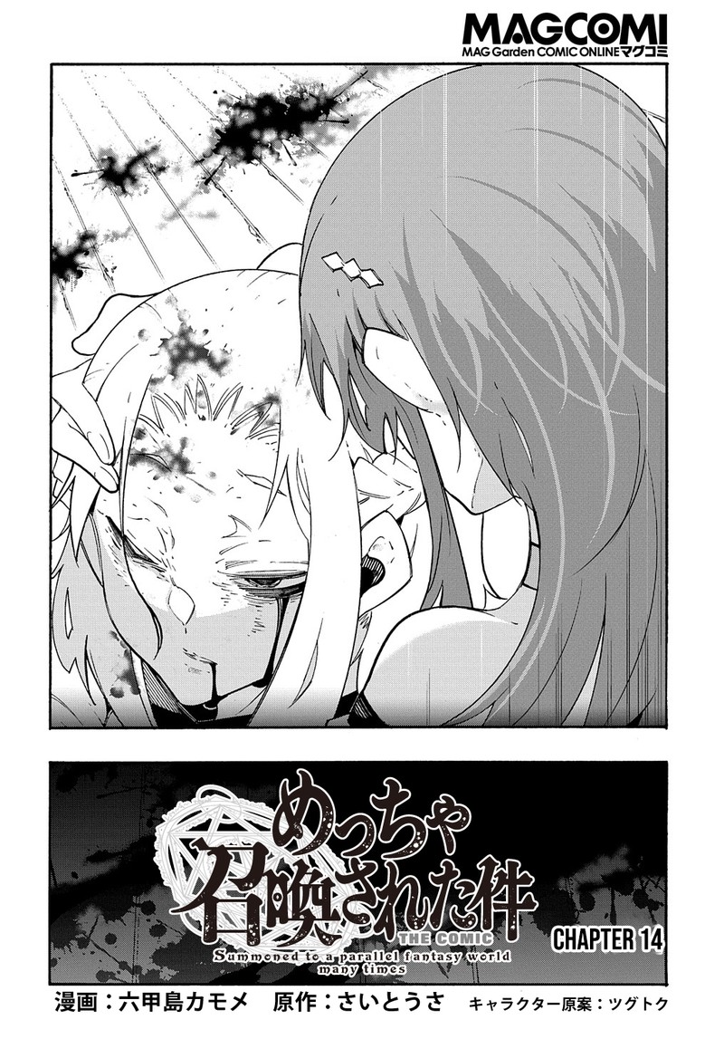 Metcha Shoukan Sareta Ken 14a 2