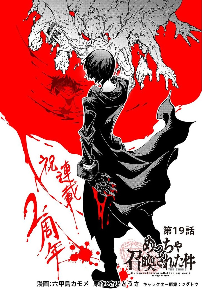 Metcha Shoukan Sareta Ken 19 2