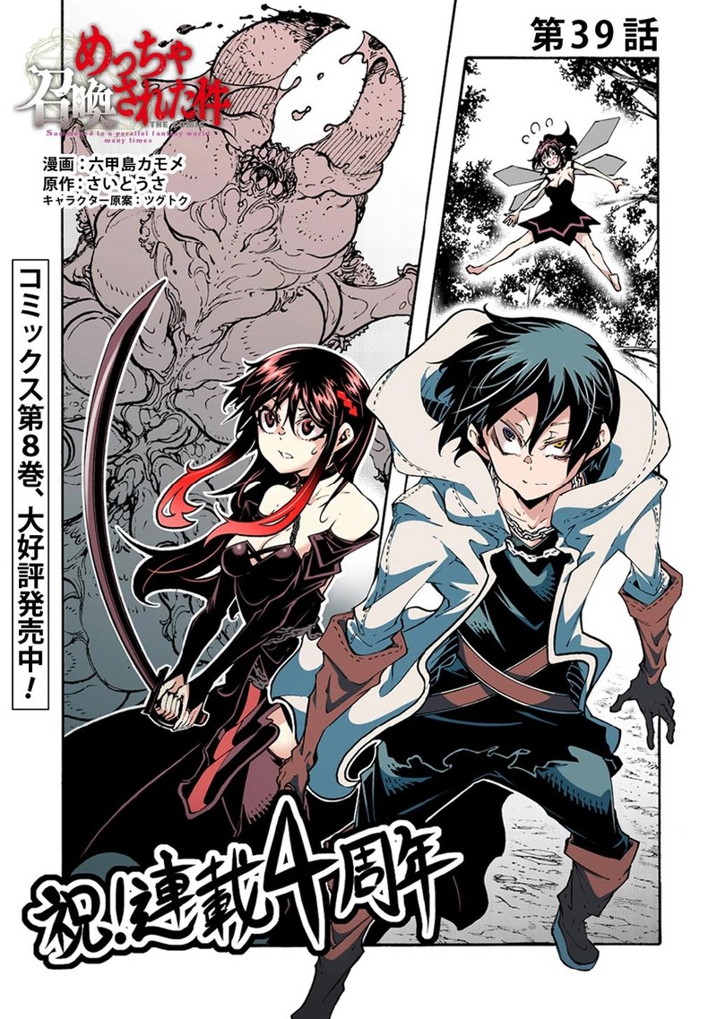 Metcha Shoukan Sareta Ken 39 1