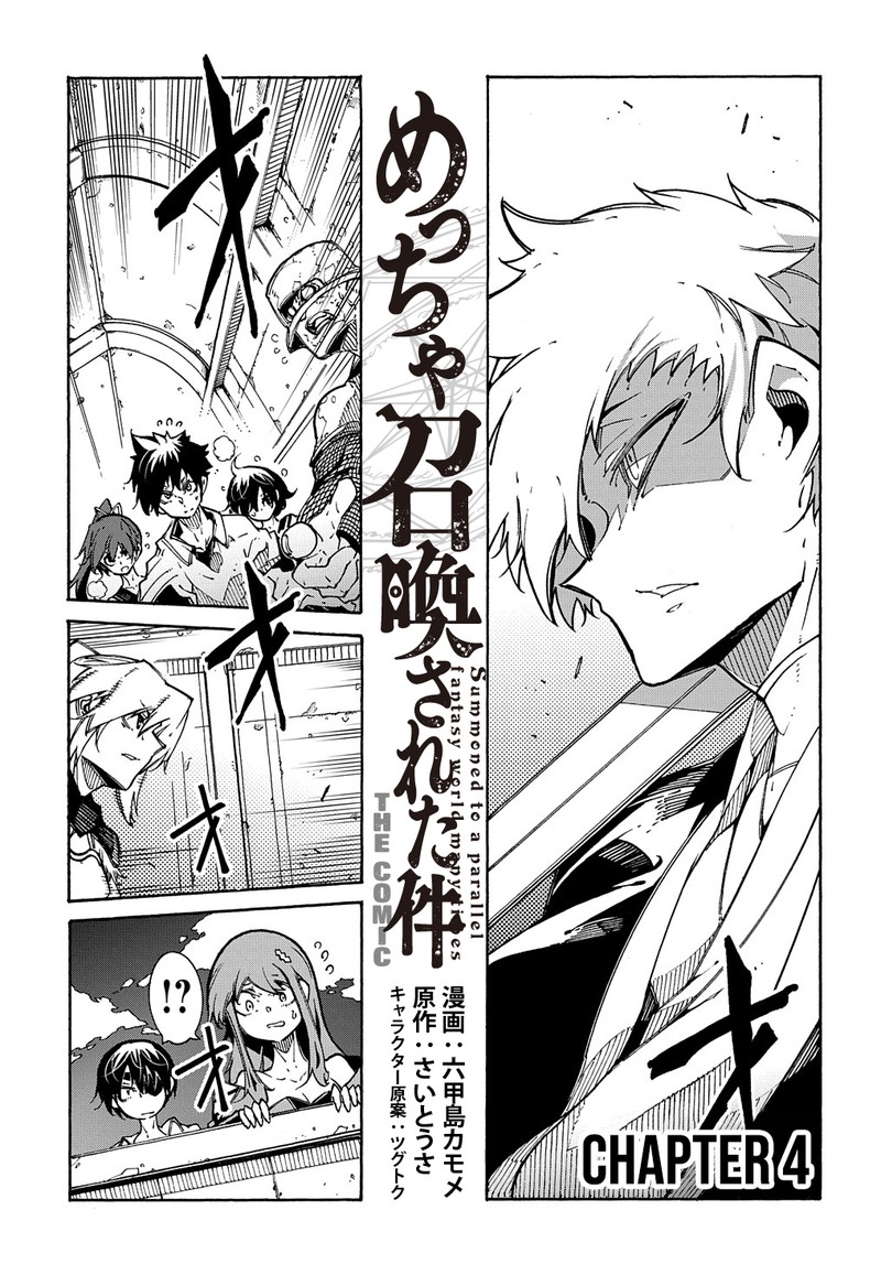 Metcha Shoukan Sareta Ken 4 3