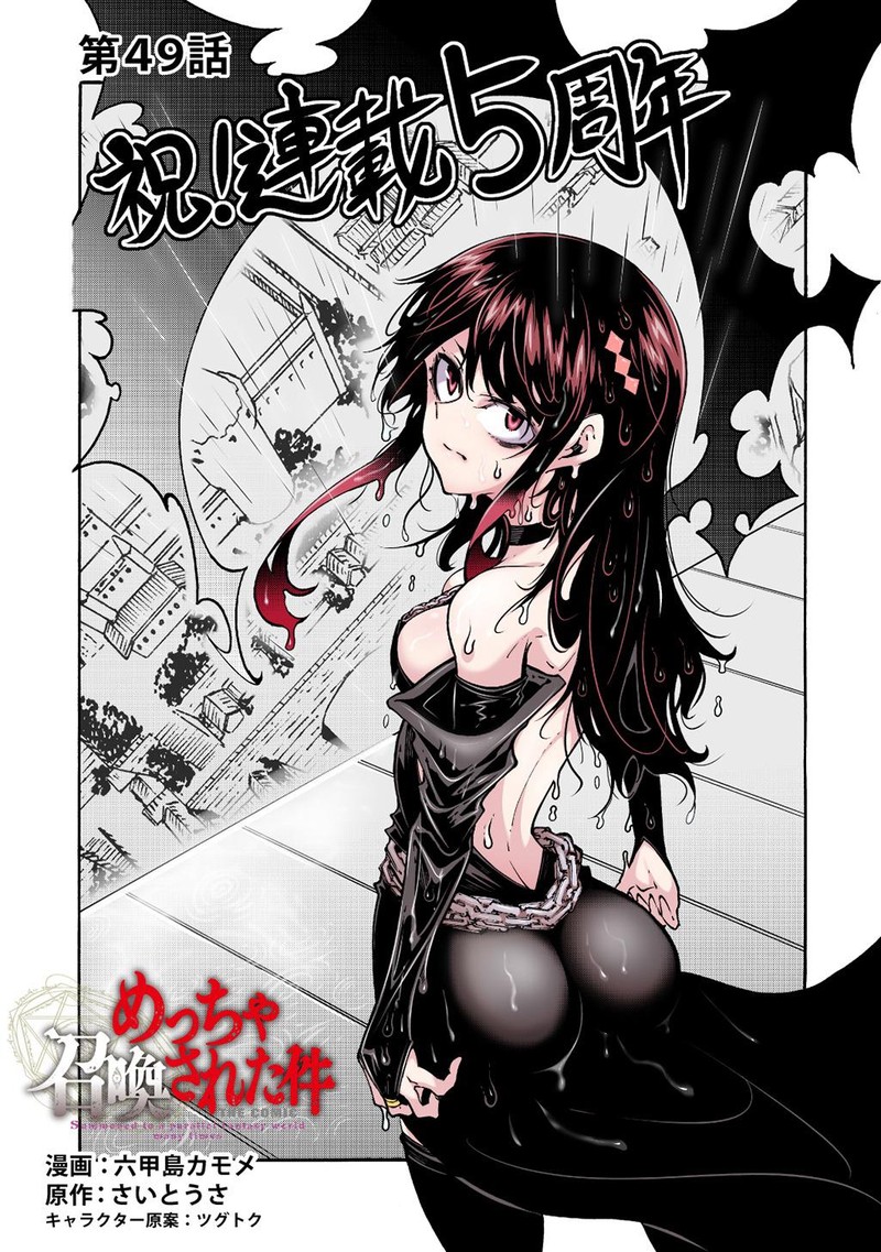 Metcha Shoukan Sareta Ken 49 3