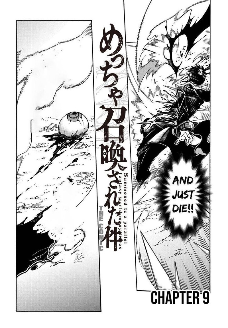 Metcha Shoukan Sareta Ken 9 2