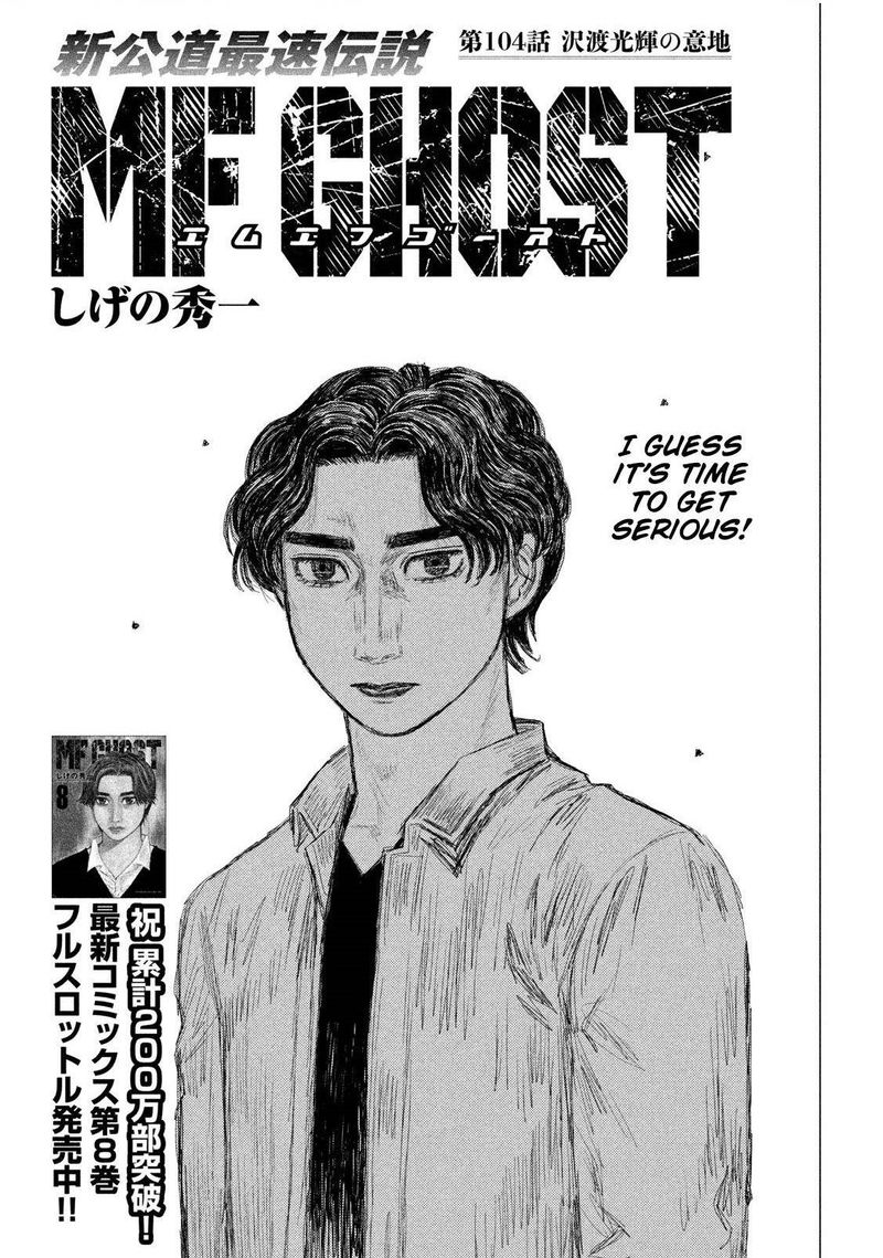 Mf Ghost 104 1
