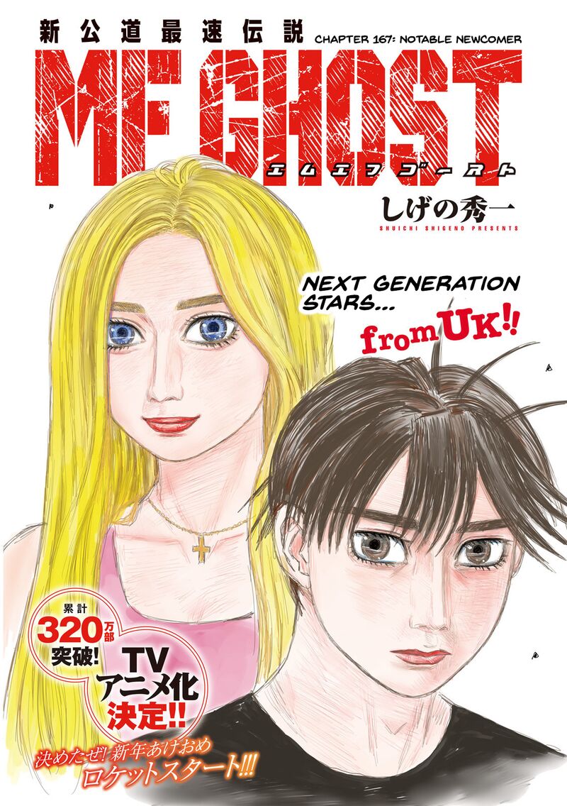 Mf Ghost 167 1
