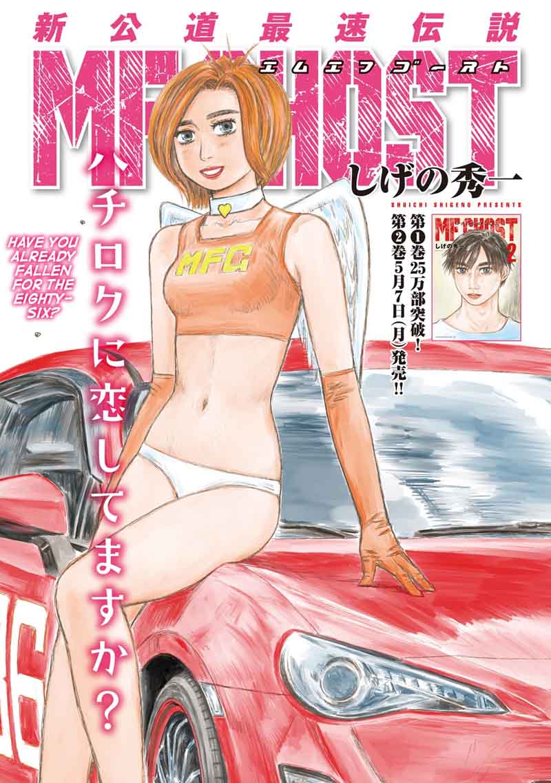 Mf Ghost 26 1