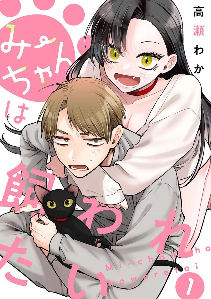 Mi Chan Wa Kawaretai 9 1