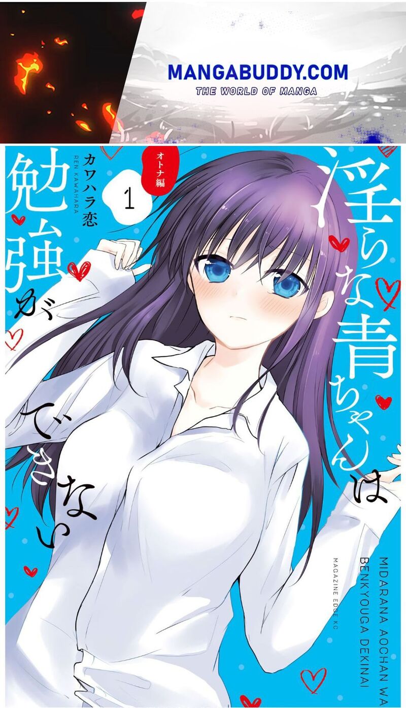 Midara Na Ao Chan Wa Benkyou Ga Dekinai Otona Hen 3 1