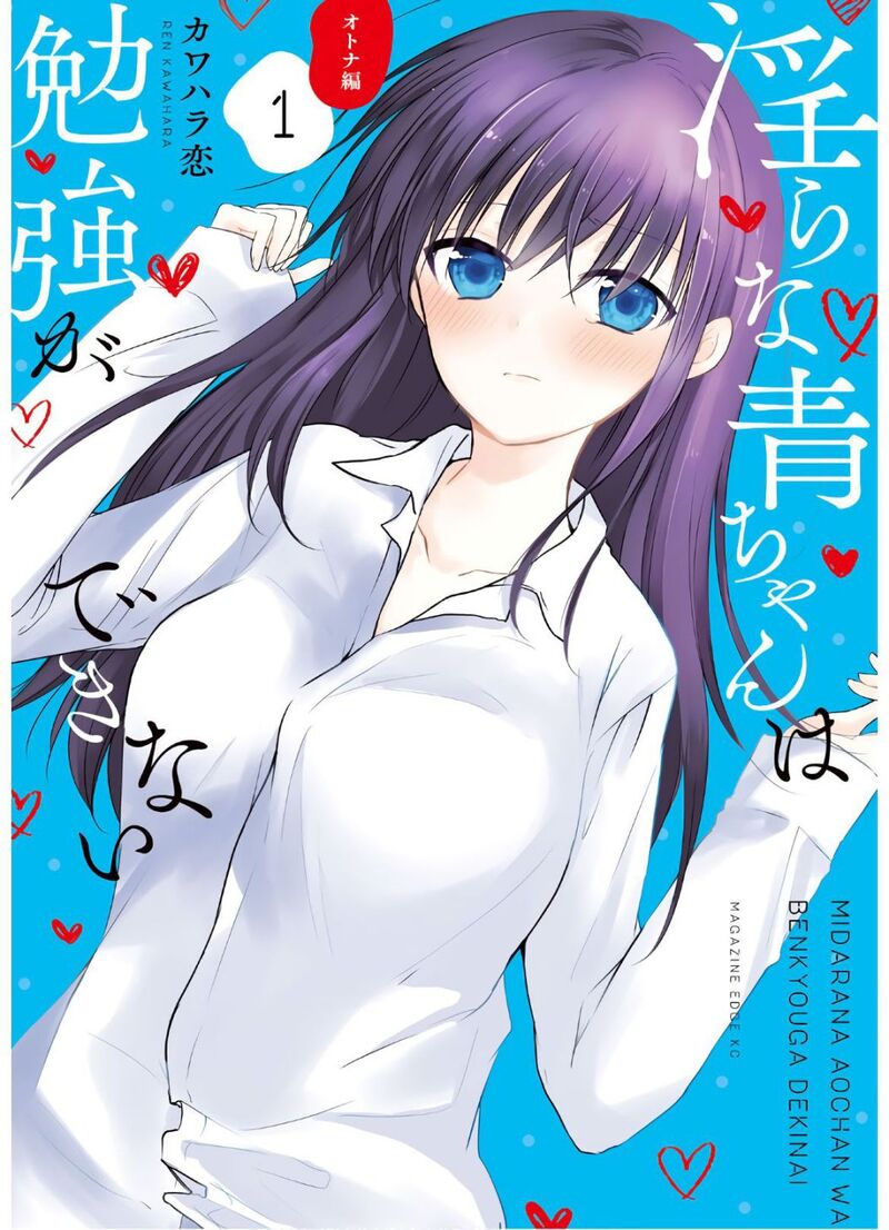 Midara Na Ao Chan Wa Benkyou Ga Dekinai Otona Hen 5 1