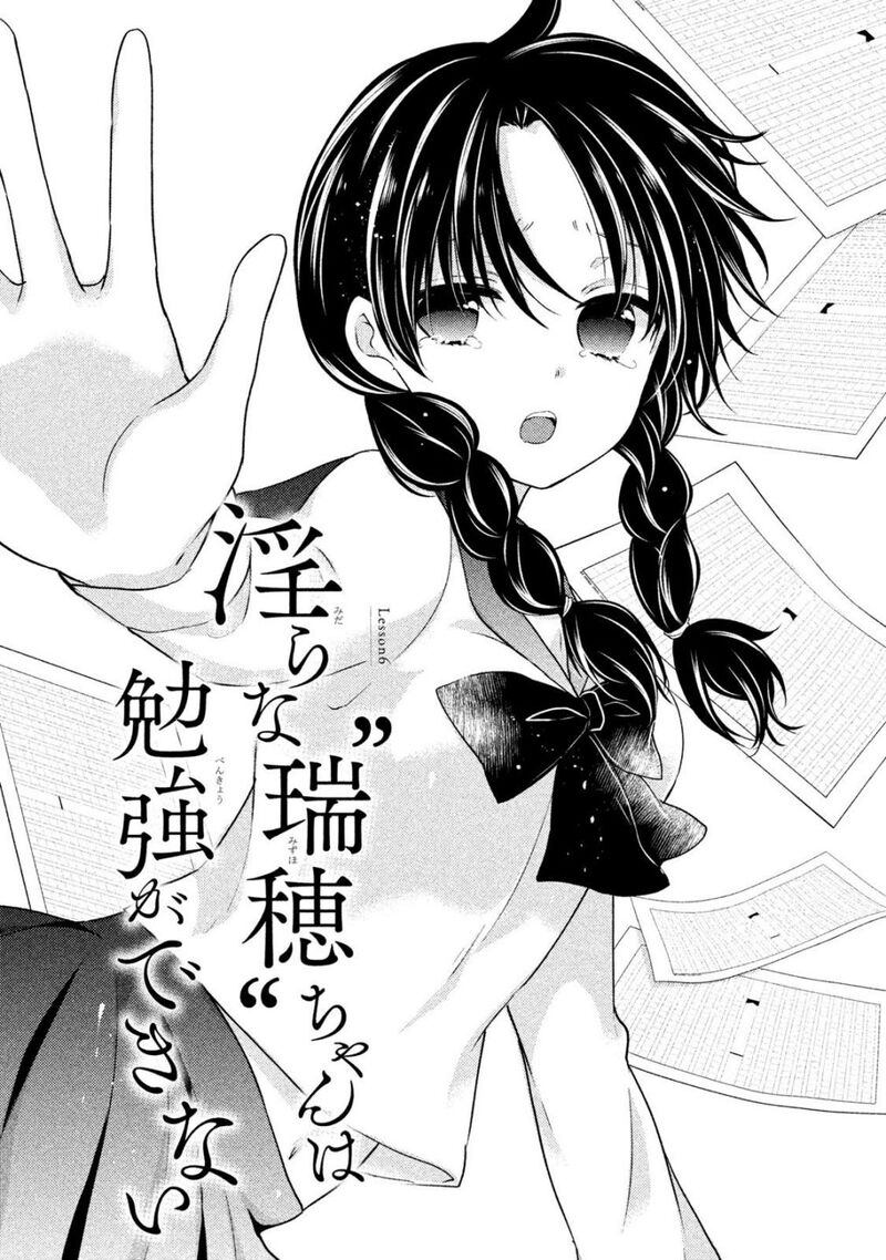Midara Na Ao Chan Wa Benkyou Ga Dekinai Otona Hen 6 3