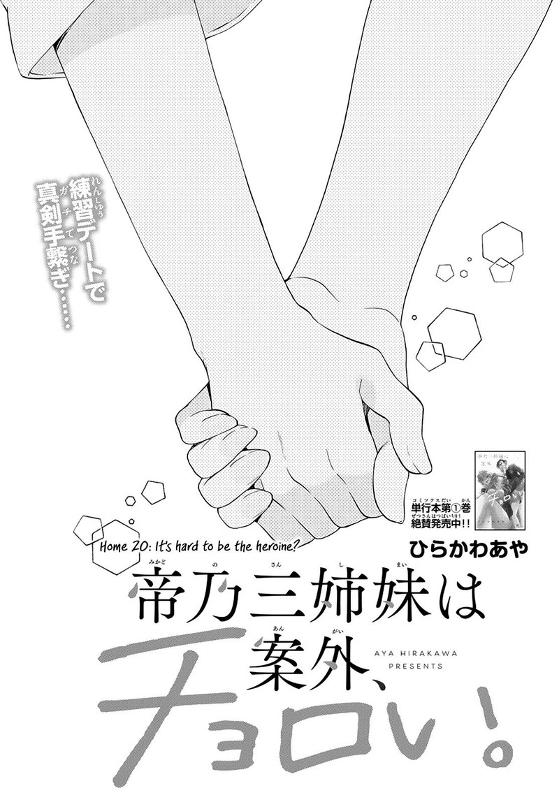 Mikadono Sanshimai Wa Angai Choroi 20 1