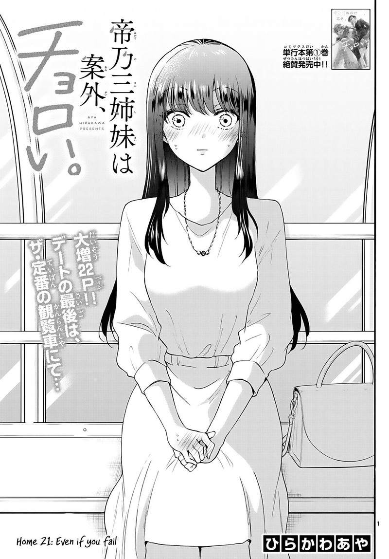 Mikadono Sanshimai Wa Angai Choroi 21 1