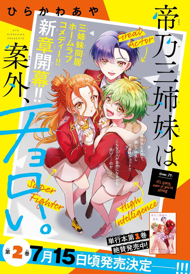 Mikadono Sanshimai Wa Angai Choroi 24 1
