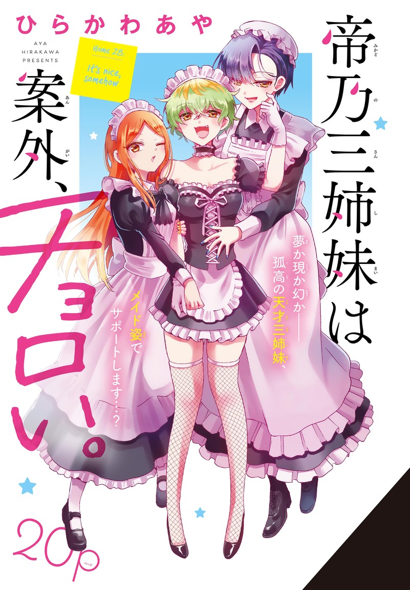 Mikadono Sanshimai Wa Angai Choroi 28 1