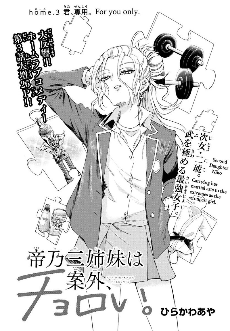 Mikadono Sanshimai Wa Angai Choroi 3 1