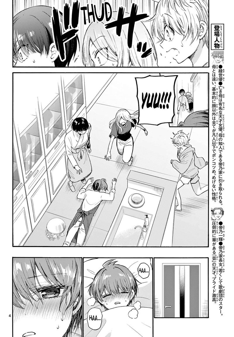 Mikadono Sanshimai Wa Angai Choroi 73 4