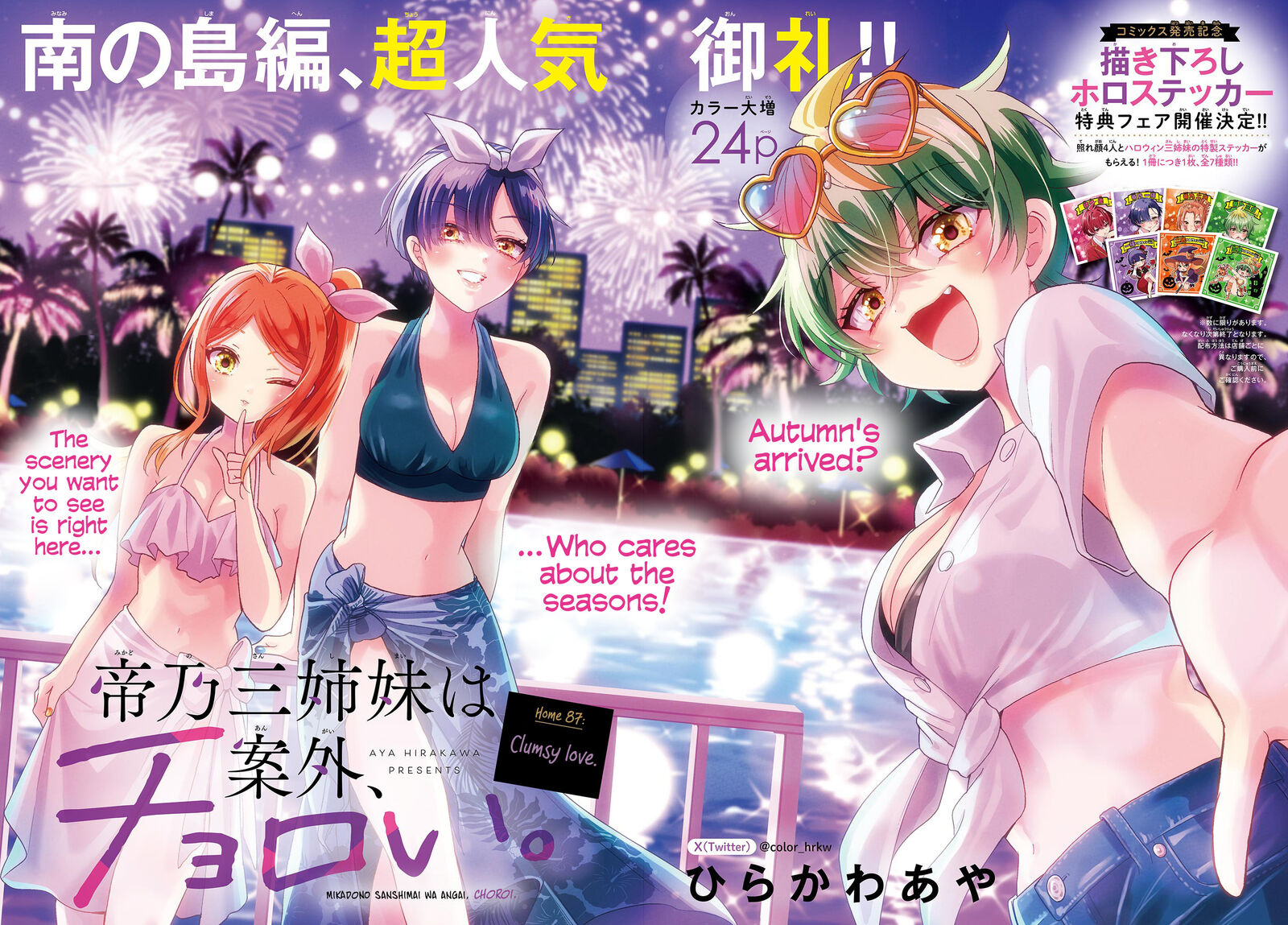 Mikadono Sanshimai Wa Angai Choroi 87 1