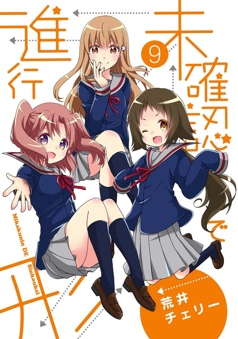 Mikakunin De Shinkoukei 104 2