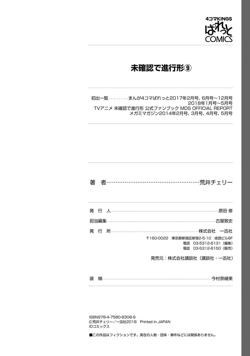 Mikakunin De Shinkoukei 115e 16
