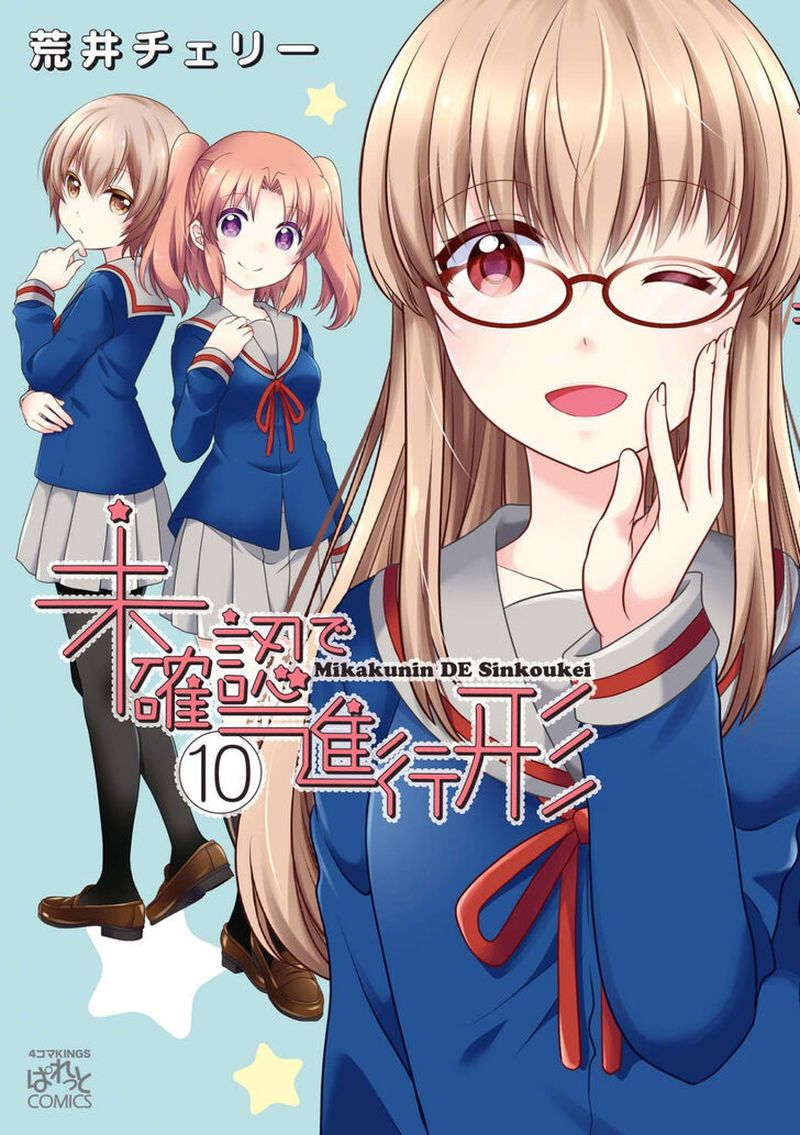 Mikakunin De Shinkoukei 116 1