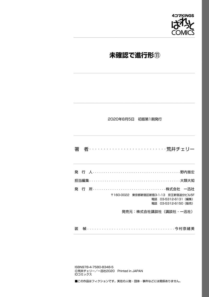Mikakunin De Shinkoukei 137e 17