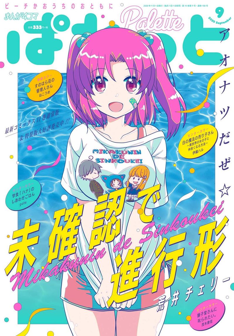 Mikakunin De Shinkoukei 144 1