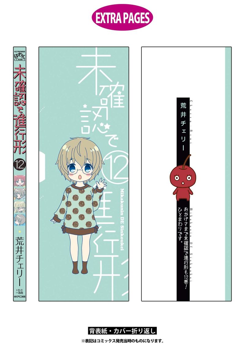 Mikakunin De Shinkoukei 155e 5