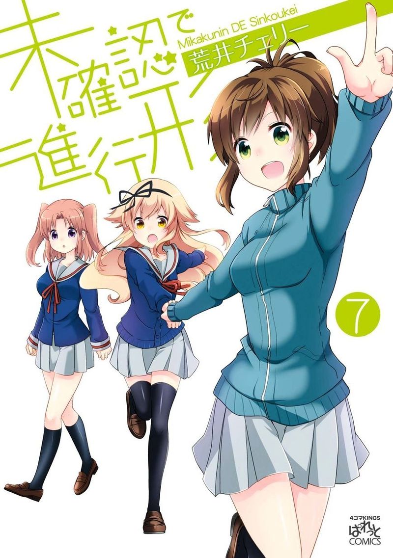 Mikakunin De Shinkoukei 76 1