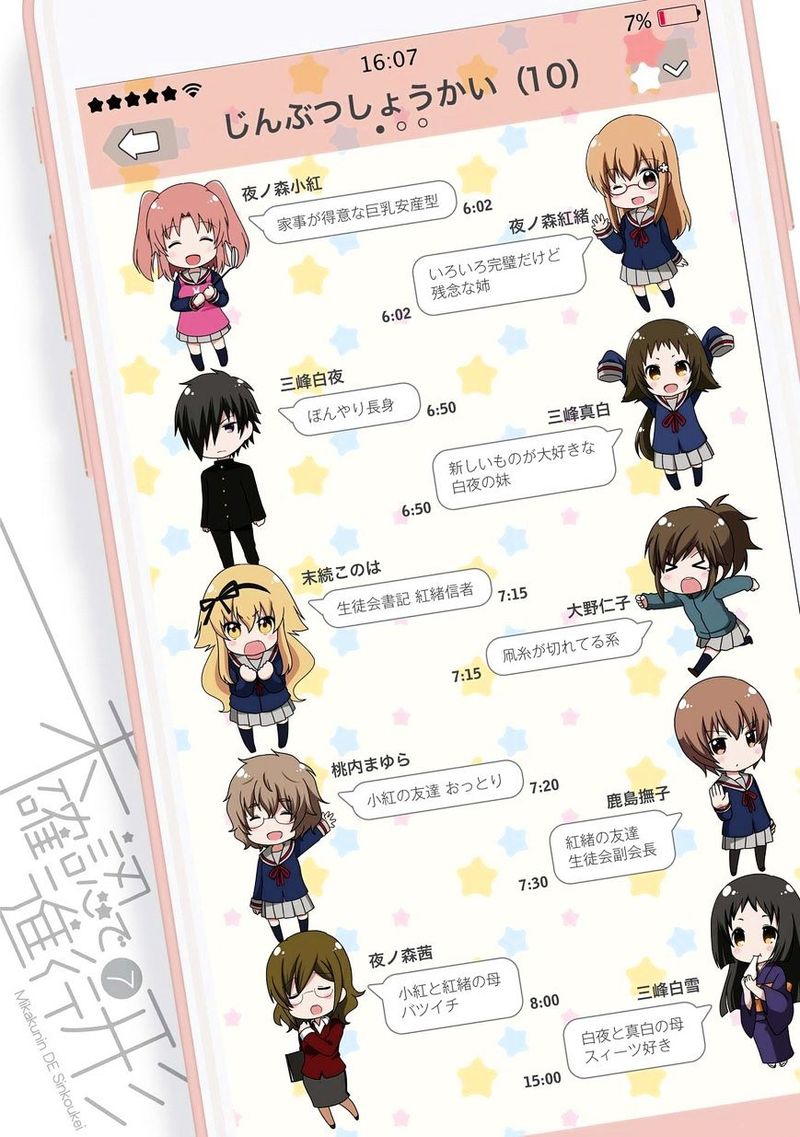 Mikakunin De Shinkoukei 76 2