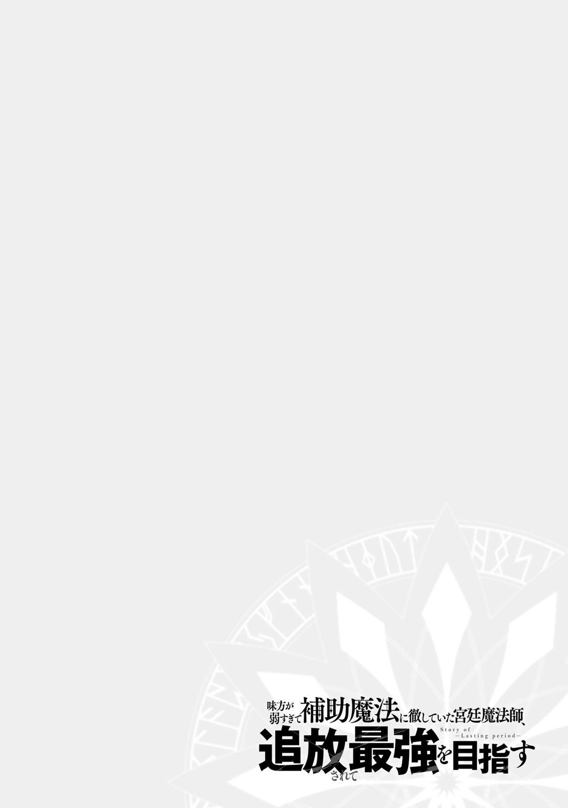 Mikata Ga Yowasugite Hojo Mahou Ni Tesshiteita Kyuutei Mahoushi Tsuihou Sarete Saikyou Wo Mezashimasu 11 18