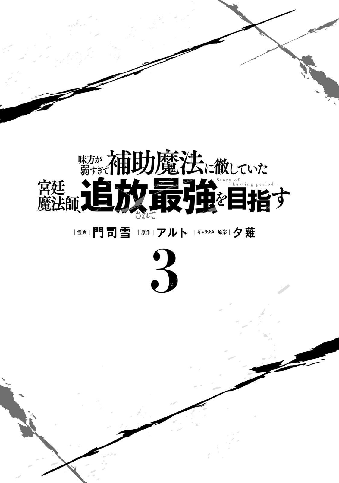 Mikata Ga Yowasugite Hojo Mahou Ni Tesshiteita Kyuutei Mahoushi Tsuihou Sarete Saikyou Wo Mezashimasu 19 1