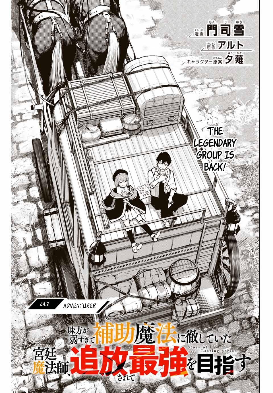 Mikata Ga Yowasugite Hojo Mahou Ni Tesshiteita Kyuutei Mahoushi Tsuihou Sarete Saikyou Wo Mezashimasu 2 1