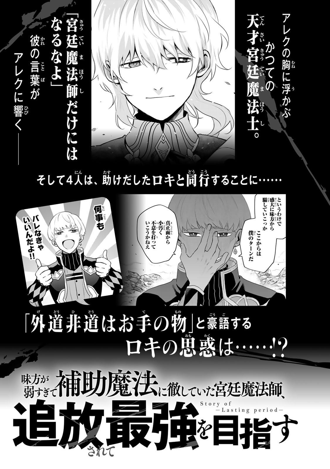 Mikata Ga Yowasugite Hojo Mahou Ni Tesshiteita Kyuutei Mahoushi Tsuihou Sarete Saikyou Wo Mezashimasu 8 22