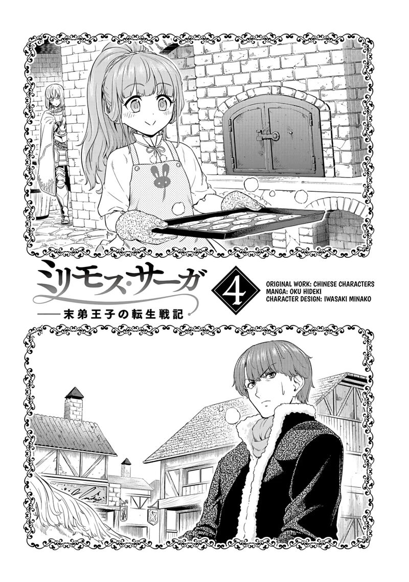 Millimos Saga Battei Ouji No Tensei Senki 13 2