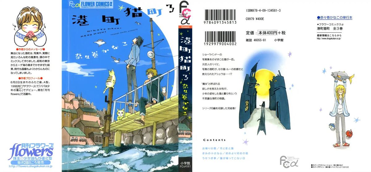 Minato Machi Neko Machi 13 2