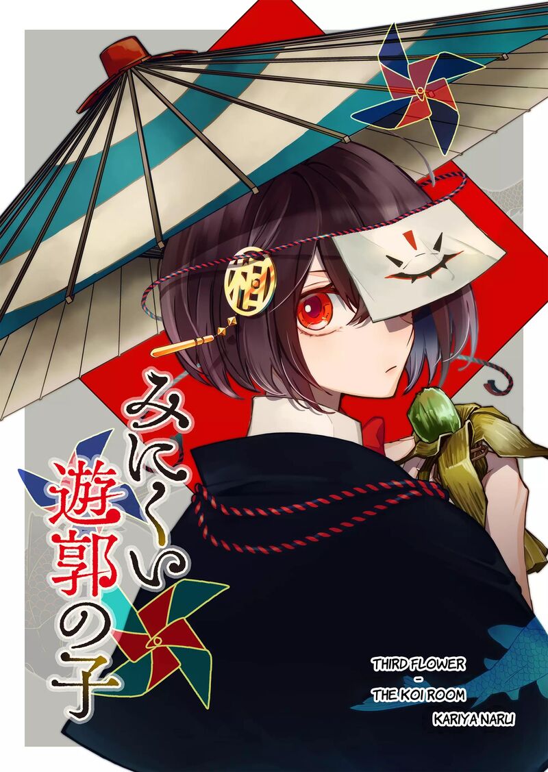 Minikui Yuukaku No Ko 3 2