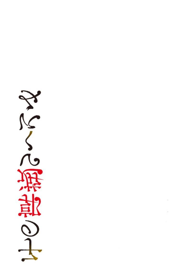 Minikui Yuukaku No Ko 42 18