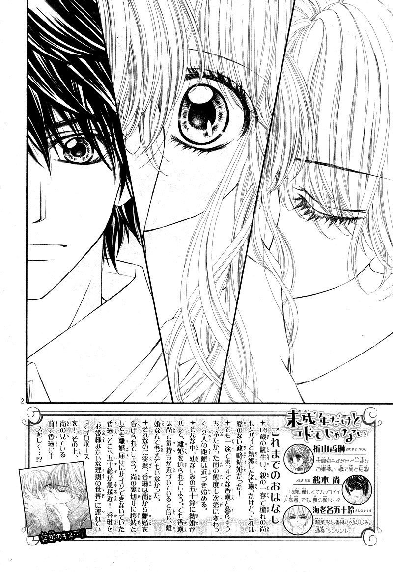 Miseinen Dakedo Kodomo Ja Nai 23 6