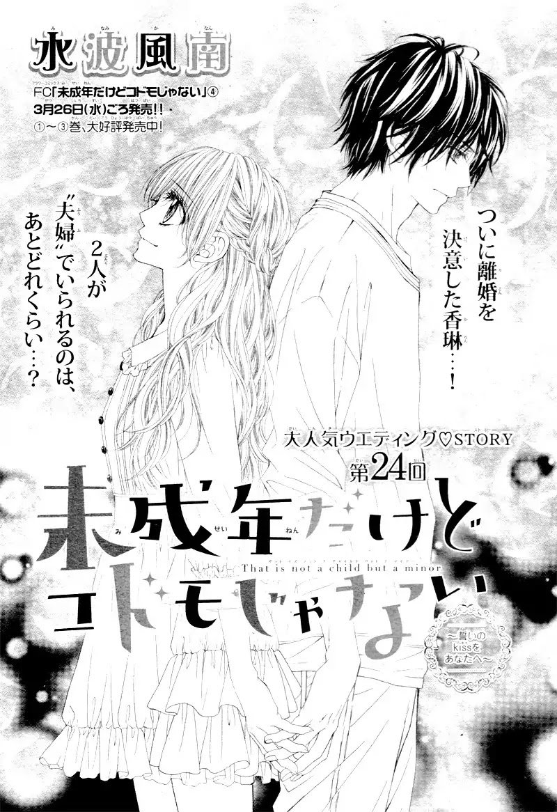 Miseinen Dakedo Kodomo Ja Nai 24 5