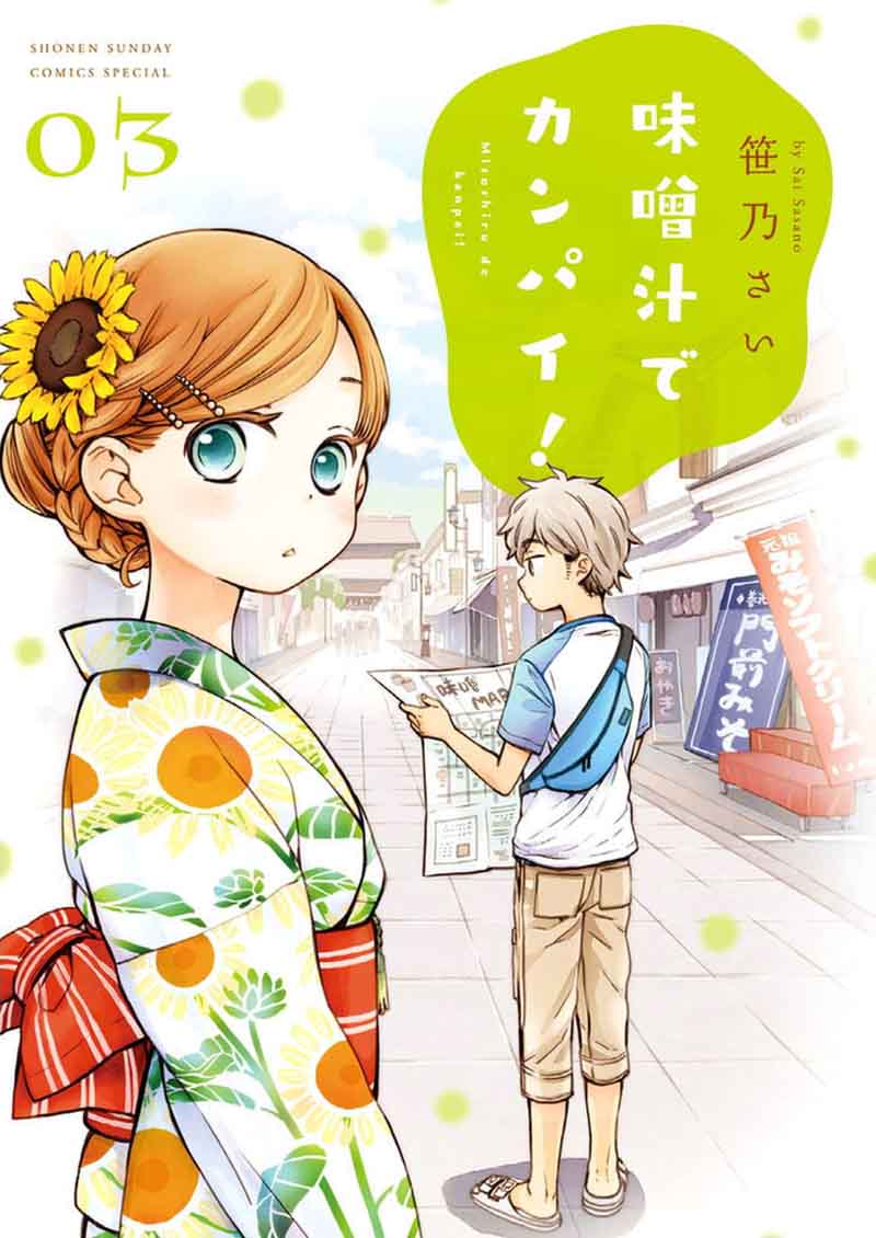 Misoshiru De Kanpai 12 2