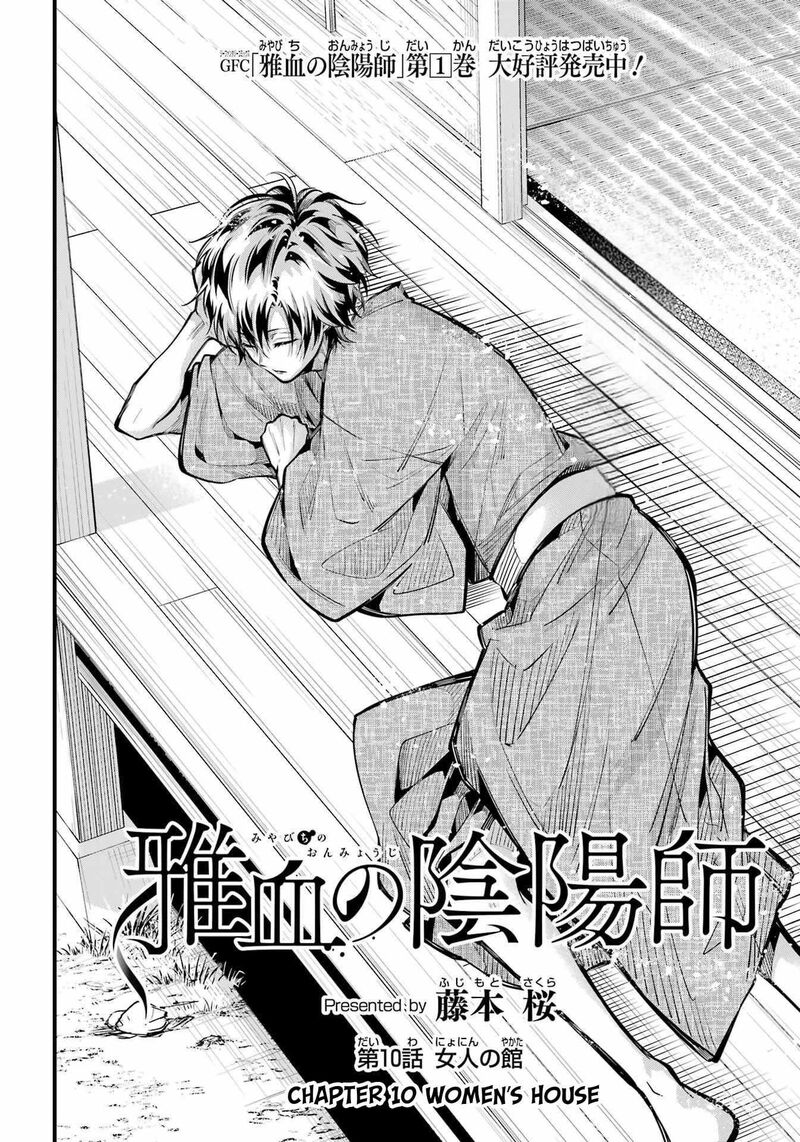 Miyabichi No Onmyouji 10 4