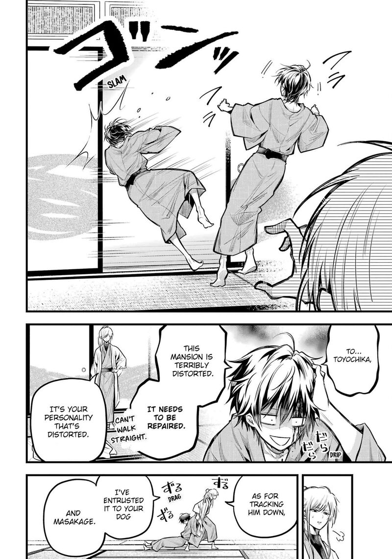 Miyabichi No Onmyouji 17 14