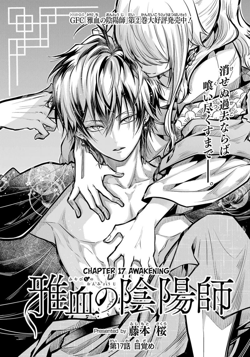 Miyabichi No Onmyouji 17 3